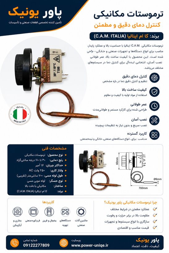 ترموستات دنباله دار برند KAEMکا ام ایتالیایی رنج 50تا 300