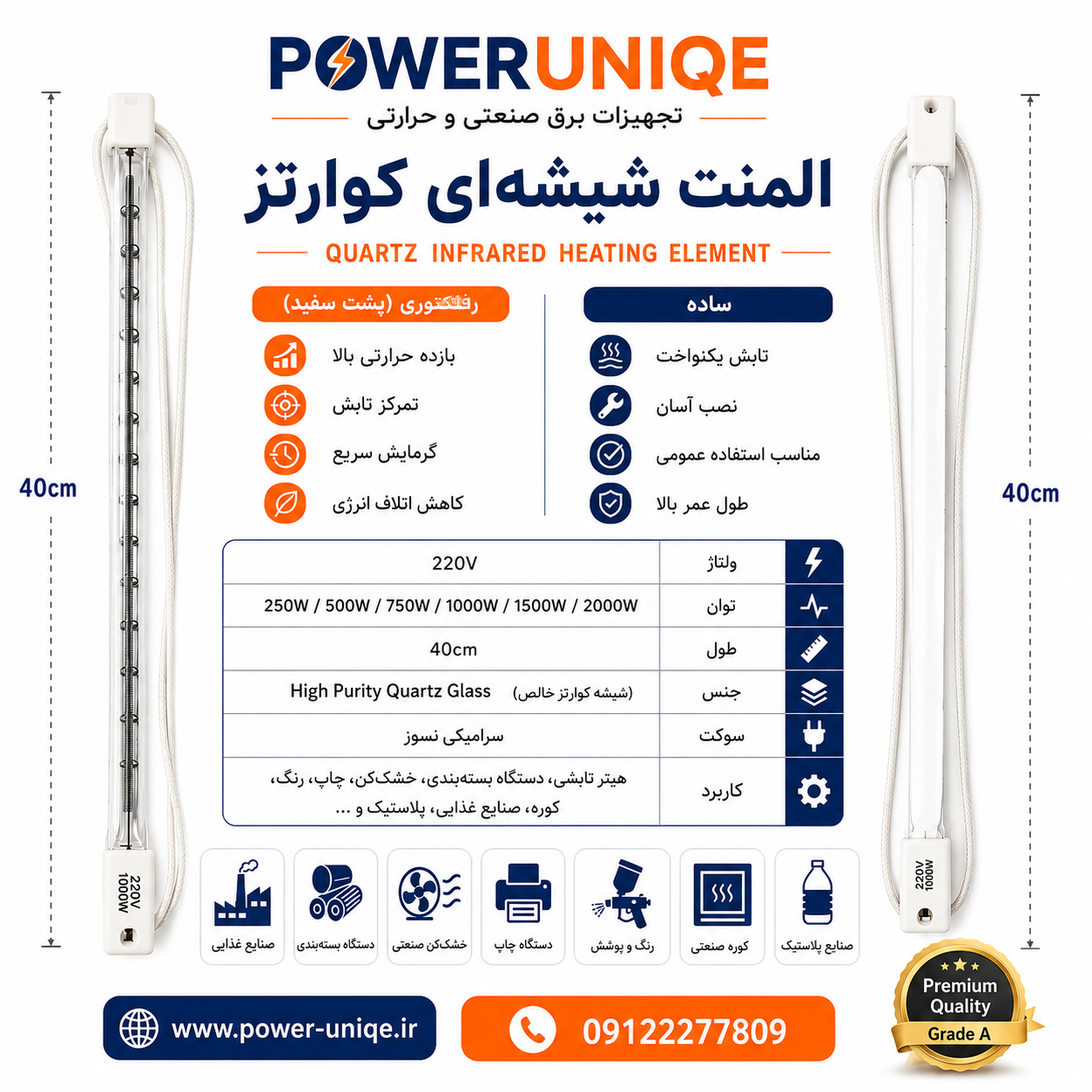 المنت شیشه‌ای کوارتز ساده و رفلکتوری