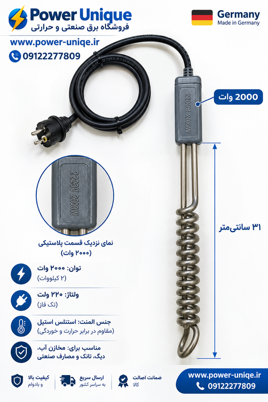المنت استخری یا تانکری 3کیلووات تا 9کیلو وات سه فاز و تک فاز واترپروف