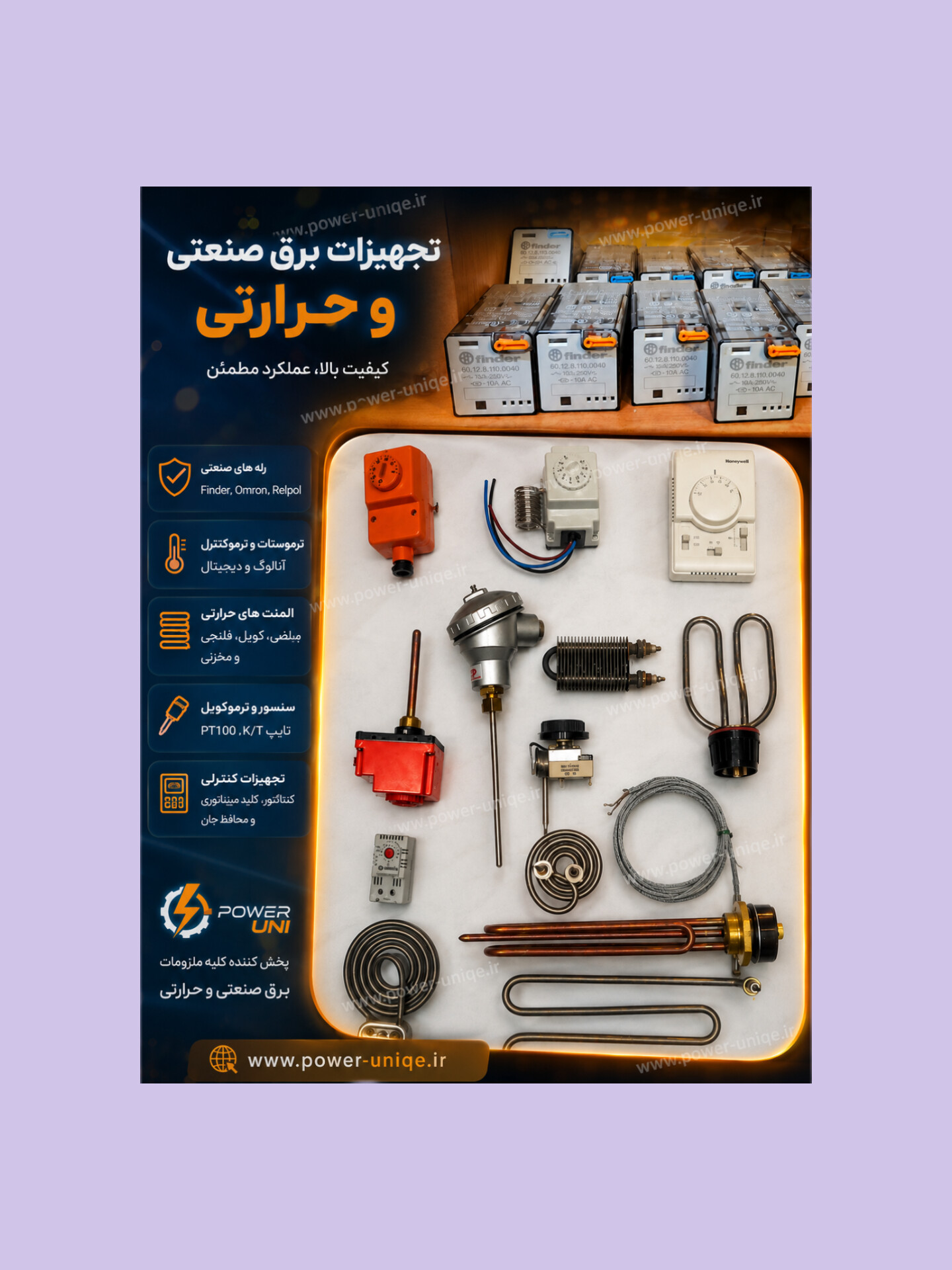 پاور یونیک